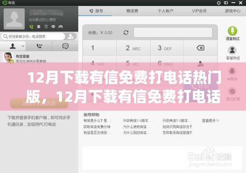 12月熱門有信免費打電話軟件評測，值得嘗試嗎？