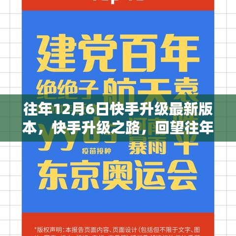 快手升級之路，回望重大版本更新之往年12月6日紀(jì)實(shí)