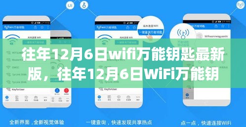 往年12月6日WiFi萬能鑰匙最新版使用指南，初學(xué)者與進(jìn)階用戶通用指南