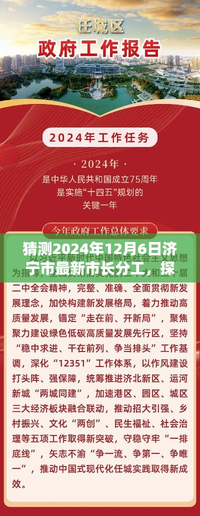 揭秘濟(jì)寧市長分工調(diào)整背后的故事，探尋小巷風(fēng)味與未來展望（預(yù)計2024年12月）