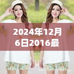 探秘時尚孕婦裝秘境，2024年最新夏裝孕婦裝預覽（日期標注）