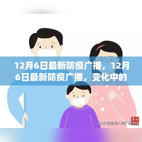 最新防疫廣播下的勵(lì)志之旅，變化中學(xué)習(xí)，構(gòu)筑自信與成就