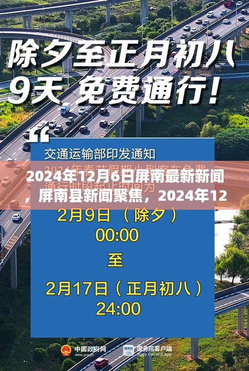 屏南縣新聞聚焦，開啟新篇章，屏南最新新聞速遞