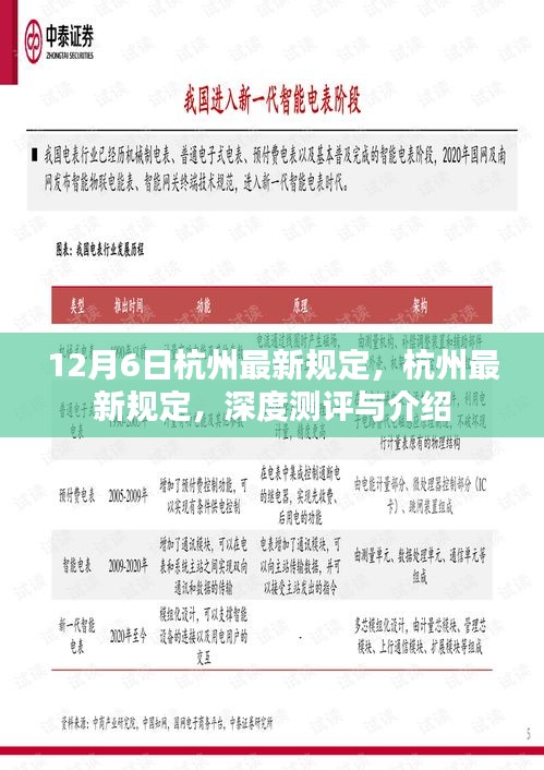 杭州最新規(guī)定深度測評與介紹，12月6日更新內(nèi)容解析