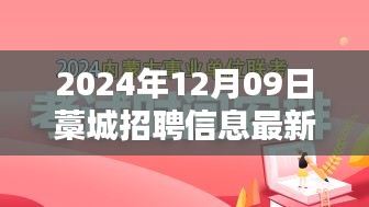 藁城最新智能招聘啟幕，科技引領(lǐng)未來，革新招聘體驗(yàn)