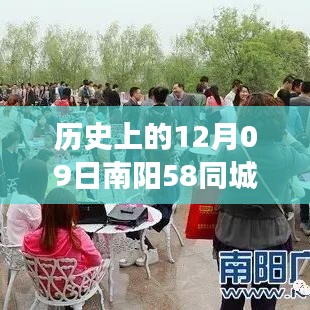 南陽情緣，招聘故事中的溫馨邂逅——南陽招聘最新動態(tài)回顧歷史上的今天