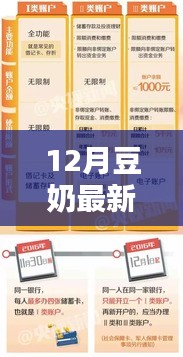 12月豆奶最新鏈接獲取與使用指南，從新手到精通