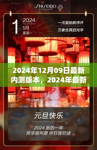 科技巨輪駛向新紀元，最新內(nèi)測版本發(fā)布，開啟未來之旅的大門