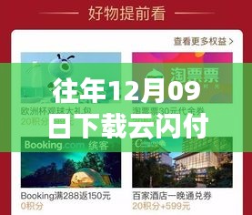 云閃付新版，金融革新的歲月之旅