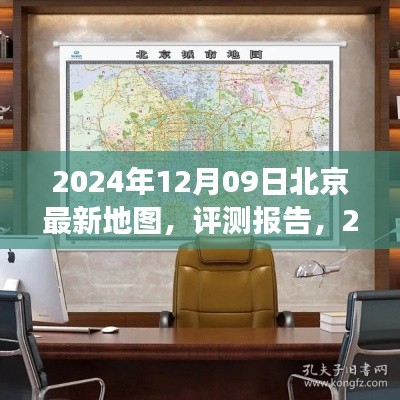 深度解讀與體驗，2024年最新版北京地圖評測報告