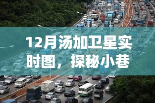 探秘小巷深處的湯加衛(wèi)星觀測小站，最新實時圖解析與觀測之旅