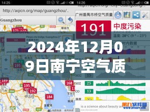 南寧空氣質(zhì)量實時查詢，掌握綠色生活環(huán)境狀況（2024年12月09日）