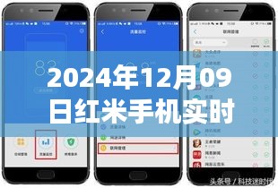 紅米手機實時流量設置指南，詳細教程，助你輕松掌握（2024年最新版）