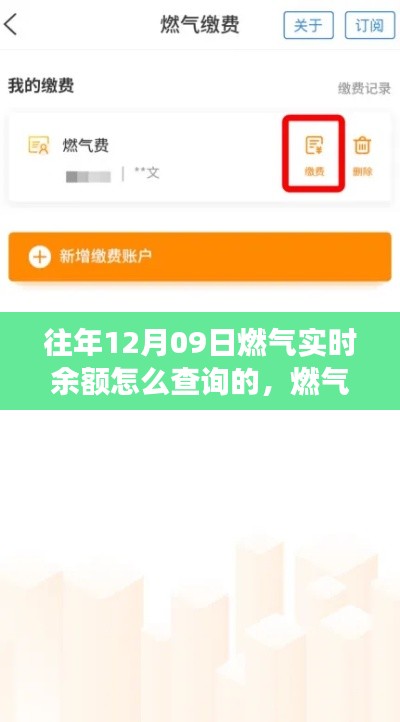 溫馨冬日探秘之旅，燃氣實時余額查詢攻略與燃氣余額查詢記