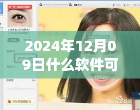 探索最新?lián)Q臉技術(shù)，2024年實(shí)時(shí)換臉軟件解析與神奇世界探索