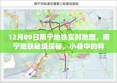南寧地鐵秘境探秘，地鐵實時地圖與小巷特色小店的奇妙相遇