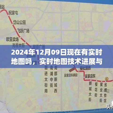 探討實時地圖技術進展，從地圖技術探討到實時地圖展望，關于未來地圖技術的探討（2024年實時地圖技術展望）