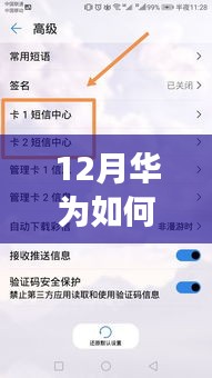 華為助力下的短信實時同步之旅，暖心體驗在12月開啟