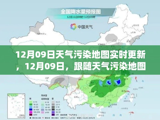 跟隨天氣污染地圖，開(kāi)啟心靈凈化之旅，實(shí)時(shí)更新的污染地圖助你了解空氣質(zhì)量