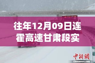 連霍高速甘肅段，逆風翻盤的高速勵志故事與實時路況回顧，探尋自信與成就感的智慧之路