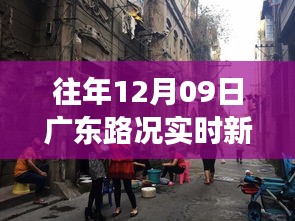 廣東特色小店故事，隱藏美食與實時路況探秘之旅