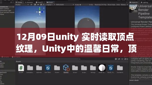 Unity中的頂點(diǎn)與紋理，日常魔法與奇遇的溫馨探索