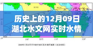 歷史上的12月09日湖北水文網(wǎng)實時水情概覽及信息一覽