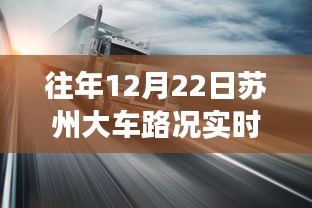 冬至日蘇州秘境之旅，實(shí)時(shí)路況查詢與美景探索，重拾內(nèi)心寧靜與平和