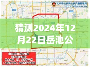 岳池公交路線探秘之旅，預(yù)測2024年岳池公交實時路線表及奇遇體驗分享