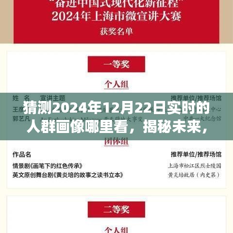 揭秘未來人群畫像，探尋2024年12月22日實(shí)時(shí)人群畫像的奇幻之旅