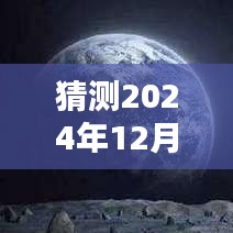 未來競拍日，手機平臺推薦與奇妙時光展望（猜測至2024年12月22日實時競拍）