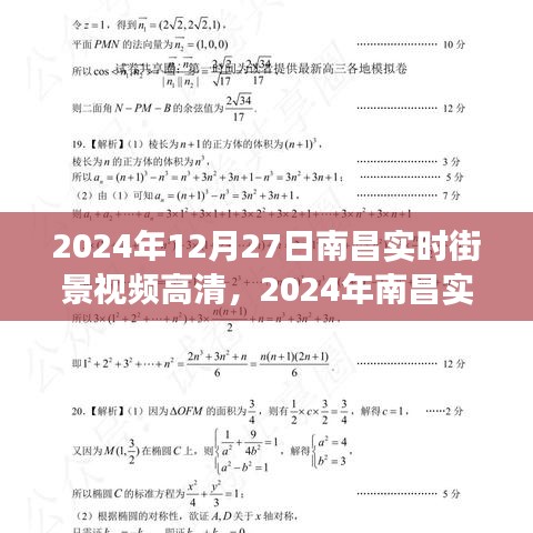 2024南昌實時街景高清視頻，一窺城市新面貌