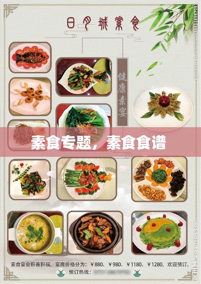 素食專(zhuān)題，素食食譜 