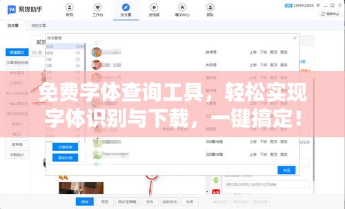 免費字體查詢工具，輕松實現(xiàn)字體識別與下載，一鍵搞定！