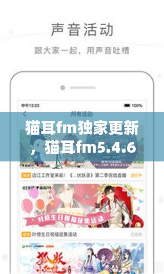 貓耳fm獨家更新，貓耳fm5.4.6 