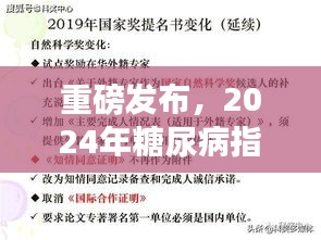 重磅發(fā)布，2024年糖尿病指南最新版解讀——全面管理糖尿病，科學(xué)治療新突破