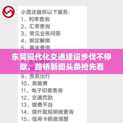 東莞現(xiàn)代化交通建設(shè)步伐不停歇，路橋新聞頭條搶先看