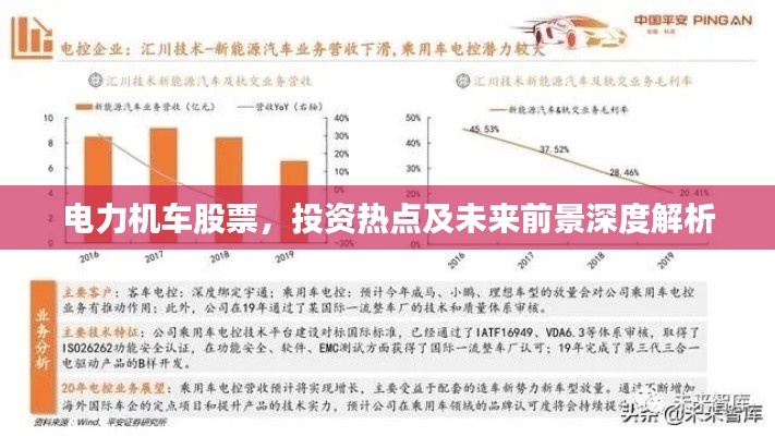 電力機(jī)車股票，投資熱點(diǎn)及未來前景深度解析