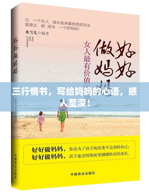 三行情書，寫給媽媽的心語(yǔ)，感人至深！