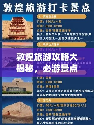 敦煌旅游攻略大揭秘，必游景點(diǎn)、美食、住宿一網(wǎng)打盡