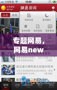 專題網(wǎng)易，網(wǎng)易news 