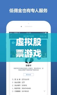 虛擬股票游戲app，投資新領(lǐng)域的探索之旅與挑戰(zhàn)應(yīng)對