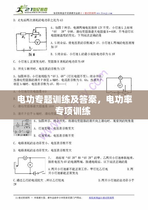 電功專題訓練及答案，電功率專項訓練 